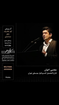 مجتبی&nbsp;اخوان