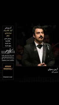 آرین&nbsp;رسولی